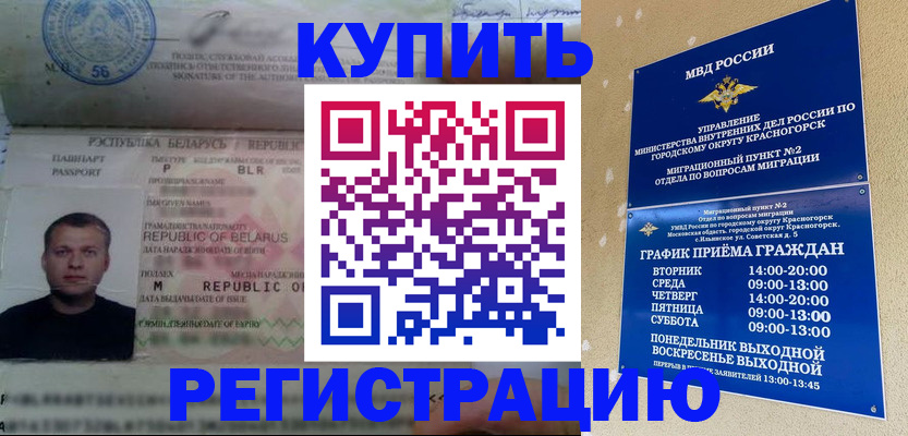 прописка законно в Данилове