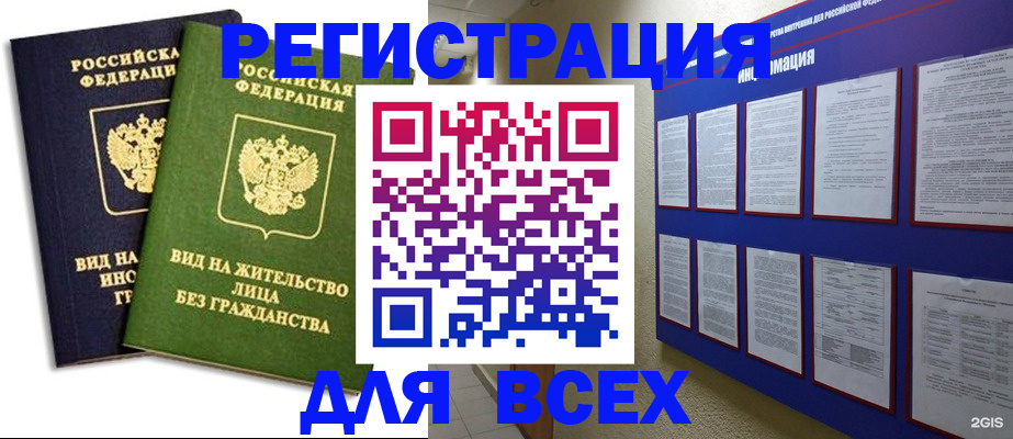 прописка для работы в Данилове