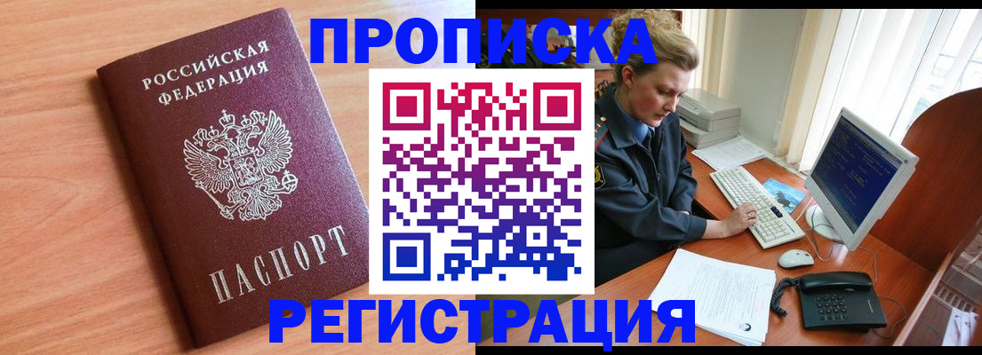 прописка 2025 в Данилове