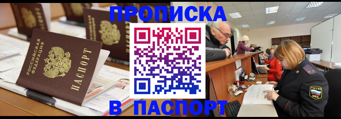 купить прописку в Данилове